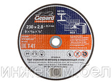 Круг отрезной 230х2.0x22.2 мм для металла GEPARD (по металлу и нерж. стали)