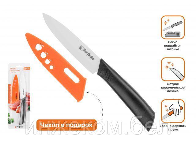 Нож кухонный керамический 10.5см + чехол в подарок, серия Handy (Хенди), PERFECTO LINEA (Длина лезвия 10,5 см, - фото 1 - id-p204142516