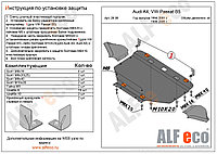 Защита картера AUDI A4 (B6) с 2000 - 2006 металлическая