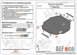 Защита двигателя и КПП MITSUBISHI Eclipse Cross с 2017- .. металлическая