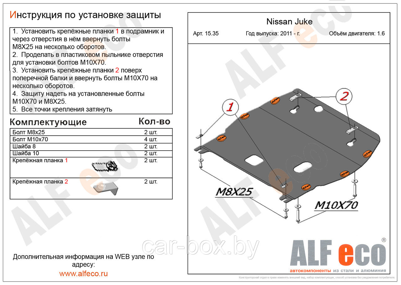 Защита электродвигателя и редуктора NISSAN Leaf с 2010-2017 металлическая