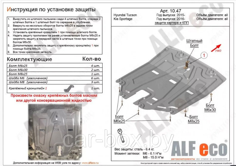 Защита картера и КПП HYUNDAI Tucson с 2015-2021 металлическая