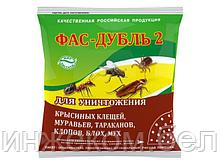 Средство от насекомых Фас-Дубль 2 (дуст) 125 г (от крысиных клещей, мух, блох, муравьев, тараканов, клопов,