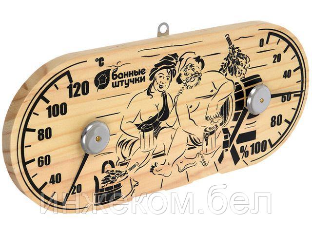 Термометр с гигрометром Банная станция "В парной" 25х11х2,5 см для бани и сауны "Банные штучки" (БАННЫЕ - фото 1 - id-p223507340