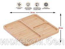 Менажница бамбуковая 22х22 см, BAMBOO, PERFECTO LINEA