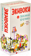 Настольная игра Экивоки Экивоки. Пижамная вечеринка / 21295