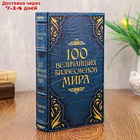 Сейф-шкатулка "100 Величайших бизнесмена мира"