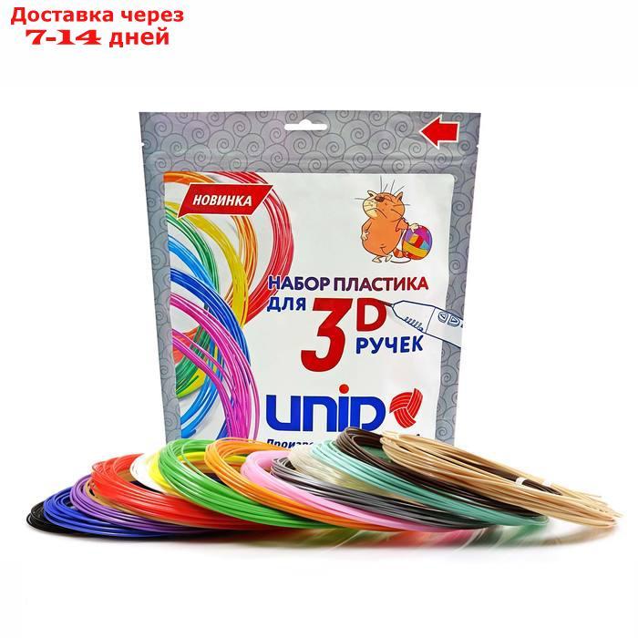 Пластик UNID PLA-15, для 3Д ручки, 15 цветов в наборе, по 10 метров - фото 1 - id-p223482687