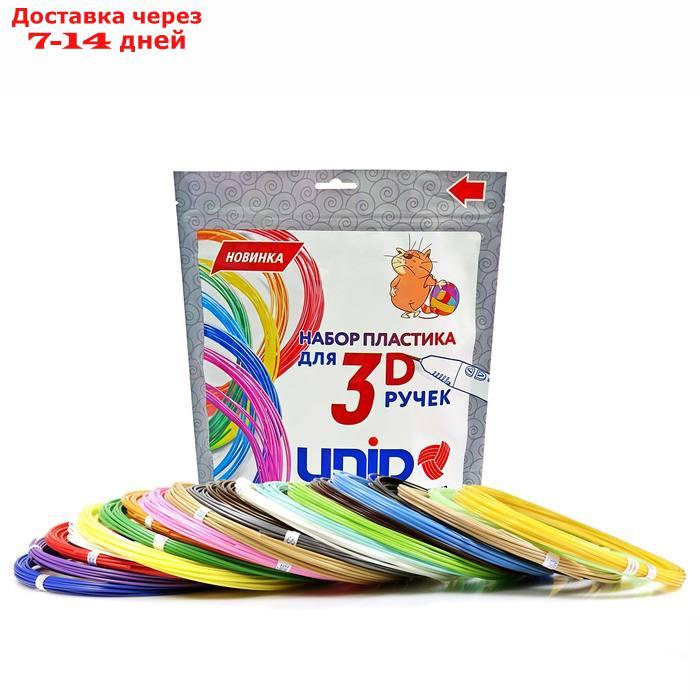 Пластик UNID ABS-20, для 3Д ручки, по 10 м, 20 цветов в наборе