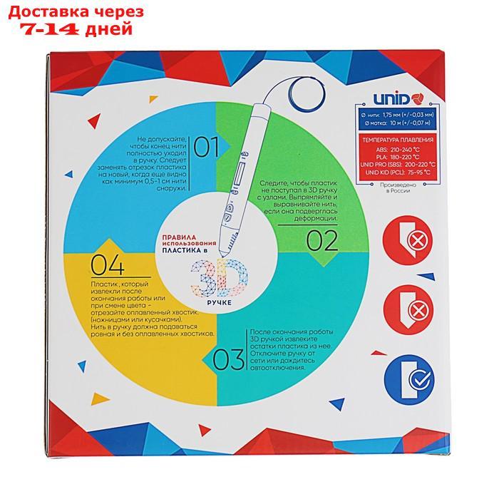 Пластик UNID ABS-20, для 3Д ручки, по 10 м, 20 цветов в наборе - фото 6 - id-p223482689