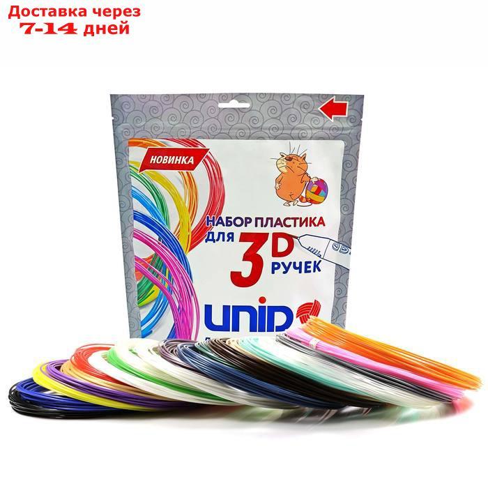 Пластик UNID PLA-20, для 3Д ручки, 20 цветов в наборе, по 10 метров - фото 1 - id-p223482693