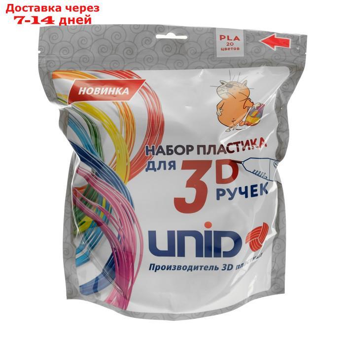 Пластик UNID PLA-20, для 3Д ручки, 20 цветов в наборе, по 10 метров - фото 3 - id-p223482693