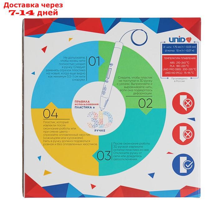 Пластик UNID PLA-20, для 3Д ручки, 20 цветов в наборе, по 10 метров - фото 8 - id-p223482693