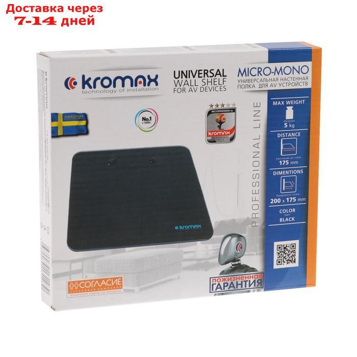 Полка Kromax MICRO-MONO, для аудио-видео аппаратуры, до 5 кг, 200х175 мм, черная - фото 5 - id-p223482698