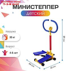 Министеппер детский, 4-8 лет