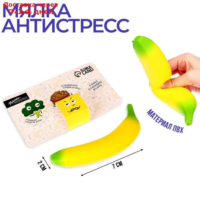 Сквиш "Мни банан" - фото 1 - id-p223482862