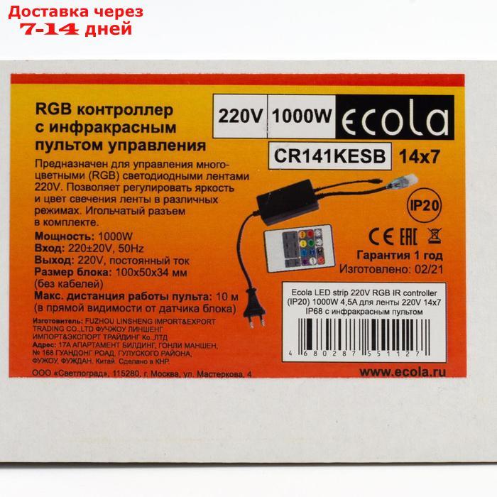 Контроллер Ecola, для RGB ленты 14x7 мм, 220В, 1000 Вт, 4.5 А, IP20, инфрокарсный пульт - фото 2 - id-p223486340