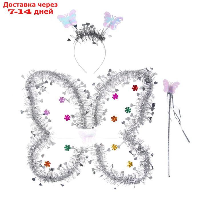 Карнавальный набор "Бабочка", 3 предмета: крылья, ободок, жезл, цвет серебряный - фото 1 - id-p223482884
