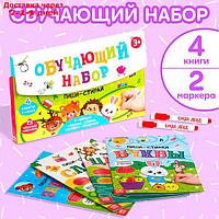 Обучающий набор многоразовых книг с маркерами в коробке "Пиши-стирай", 4 шт. по 12 стр. + 2 маркера