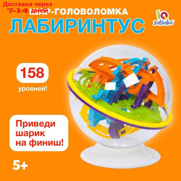 Шар-головоломка "Лабиринтус", 158 уровней - фото 1 - id-p223486383
