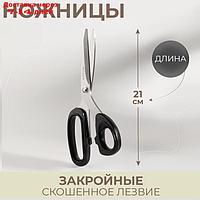 Ножницы закройные, скошенное лезвие, 8", 20 см, цвет синий