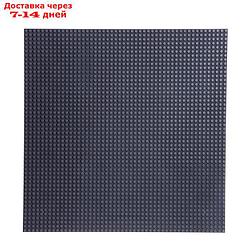 Пластина-основание для конструктора, 40 × 40 см, цвет серый