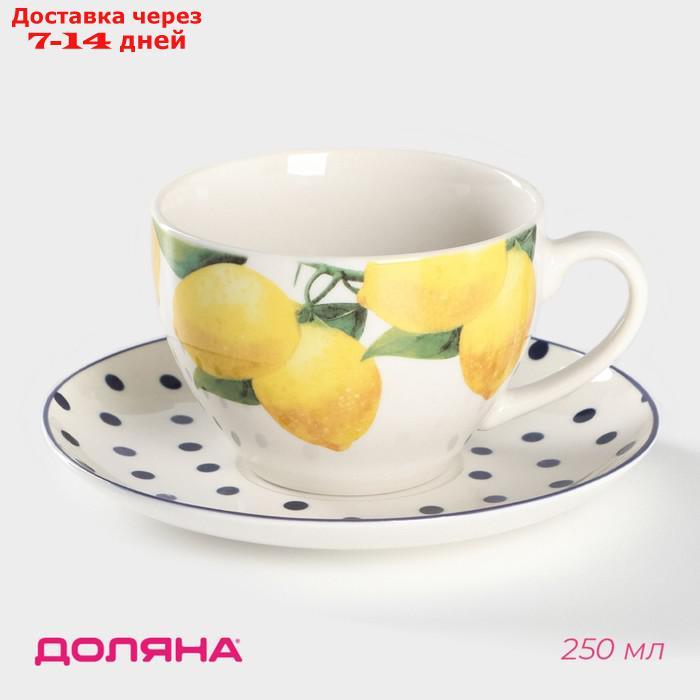 Чайная пара "Лимон" чашка 250 мл, блюдце d=15 см - фото 1 - id-p223487409