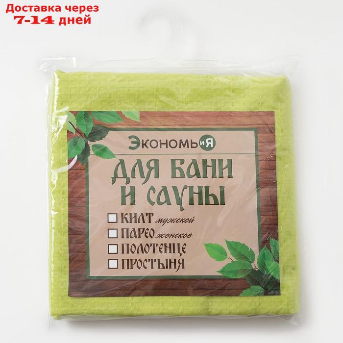 Полотенце вафельное для бани "Экономь и Я" (мужской килт), 75х144см, цвет салатовый - фото 3 - id-p223487416