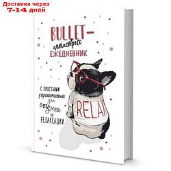 Bullet-антистресс ежедневник с простыми упражнениями для отдыха и релаксации