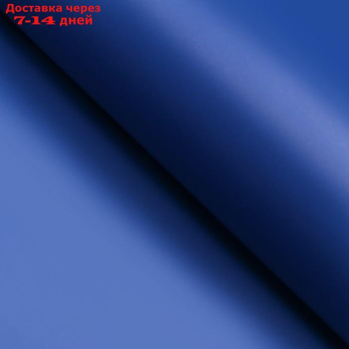 Плёнка матовая, 0,58 x 10 м, 70 мкм, синий - фото 3 - id-p223486498