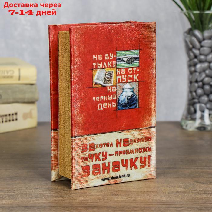 Книга - сейф "Заначка" - фото 5 - id-p223485131