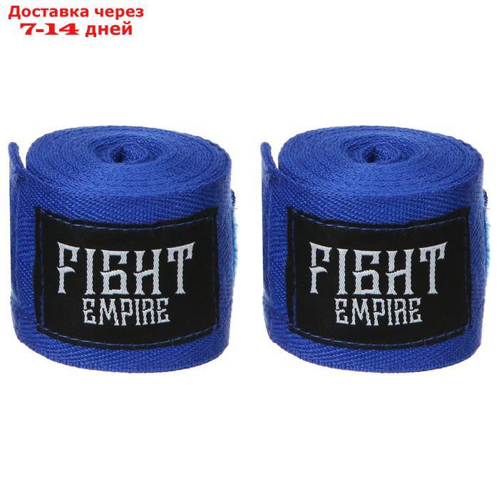Бинт боксёрский FIGHT EMPIRE 3 м, цвет синий - фото 1 - id-p223486528