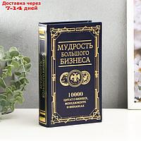 Сейф-книга дерево кожзам "Мудрость большого бизнеса" тиснение 21х13х5 см