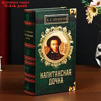 Сейф-книга дерево кожзам "А.С. Пушкин. Капитанская дочка" 21х13х5 см