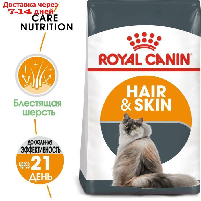 Сухой корм RC Hair and Skin care для кошек, для кожи и шерсти, 400 г - фото 3 - id-p223486567