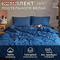 Постельное бельё Этель евро 200х220 см, 220х240 см, 50х70 см-2шт, цвет синий, 100% жатый хлопок, 140г