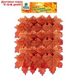 Декор "Кленовый лист", набор 50 шт, коричнево-красный цвет