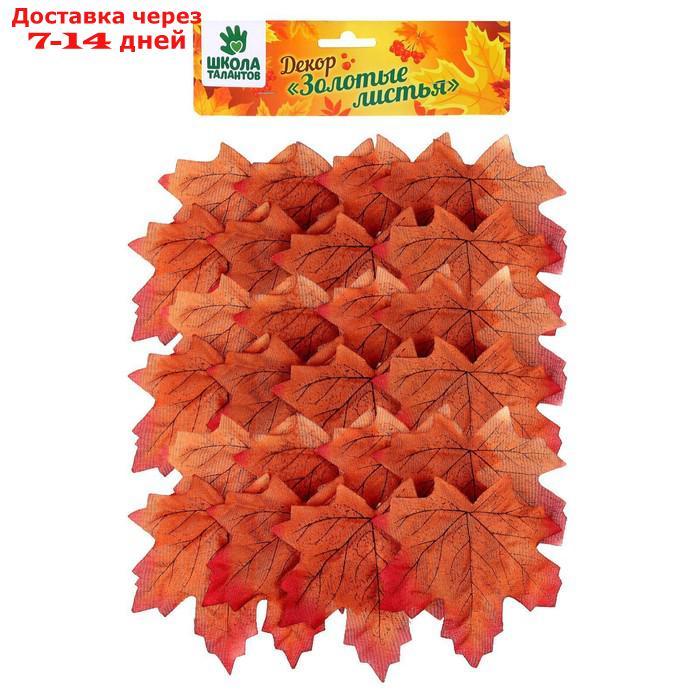 Декор "Кленовый лист", набор 50 шт, коричнево-красный цвет - фото 1 - id-p223485239