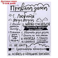 Картина на холсте "Правила дома" на белом 40х50 см