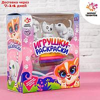 Набор для творчества Игрушки-раскраски "Пудель,кошечка,собачка"