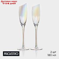 Набор бокалов для шампанского "Иллюзия", 180 мл, 5,5×27,5 см, 2 шт, цвет перламутровый
