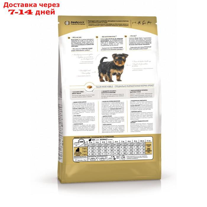 Сухой корм RC Yorkshire Terrier Junior для щенков йоркширского терьера, 500 г - фото 2 - id-p223485335