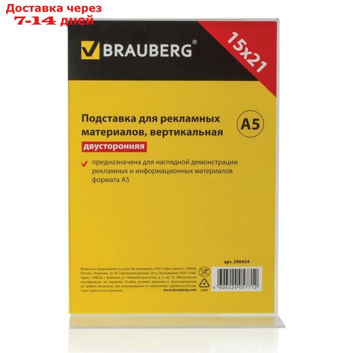Подставка для рекламных материалов А5, вертикальная, 150 х 210 мм, настольная, двусторонняя, оргстекло - фото 1 - id-p223483368