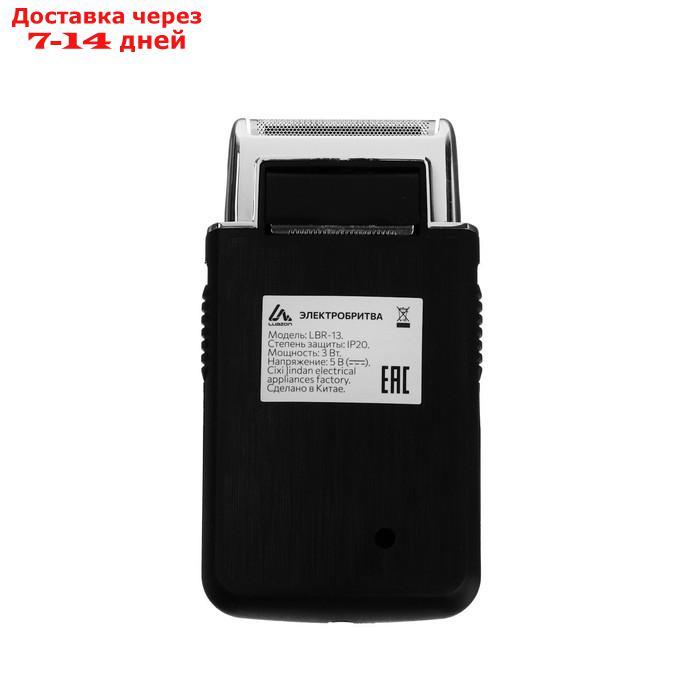 Электробритва LuazON LBR-13, АКБ, сеточная, 3 Вт, сухое бритье, USB - фото 7 - id-p223486708