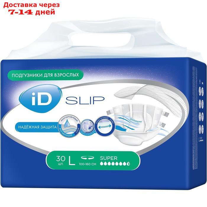 Подгузники для взрослых iD Slip, размер L, 30 шт. - фото 2 - id-p223483555