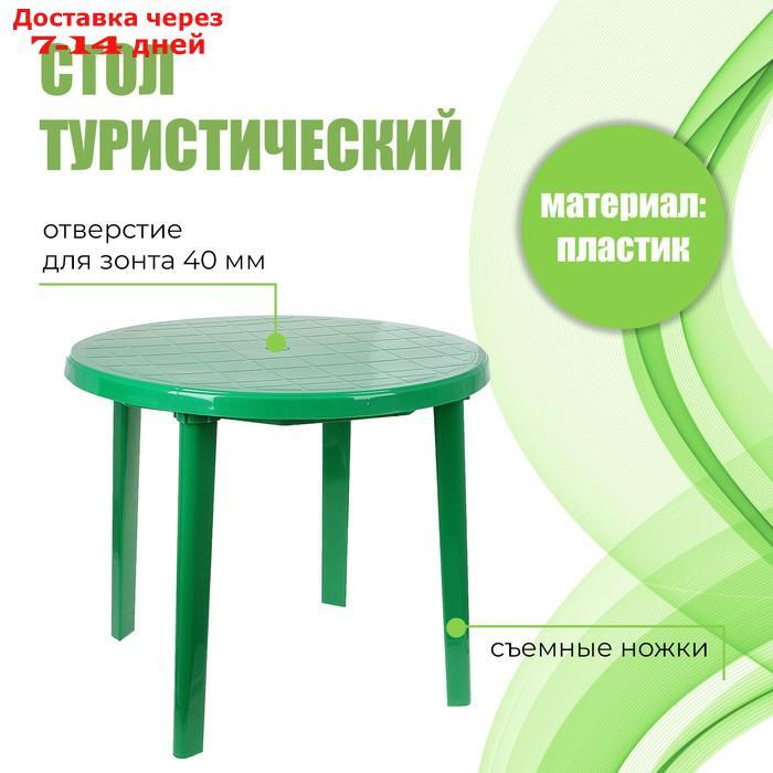 Стол круглый, размер 90 х 90 х 75 см, цвет зелёный - фото 1 - id-p223483607