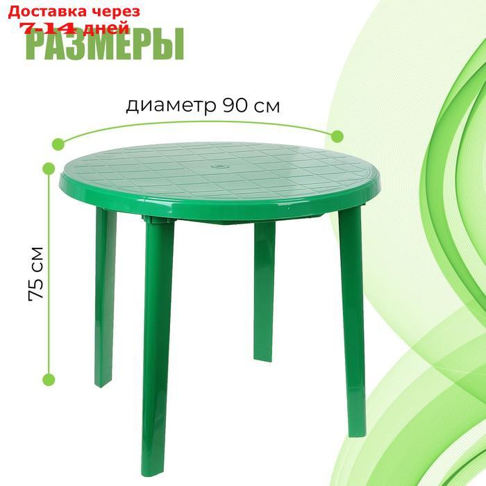Стол круглый, размер 90 х 90 х 75 см, цвет зелёный - фото 2 - id-p223483607