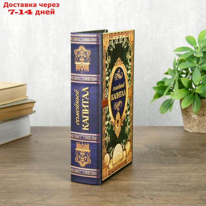 Сейф шкатулка книга "Семейный капитал" 21х13х5 см - фото 4 - id-p223486818