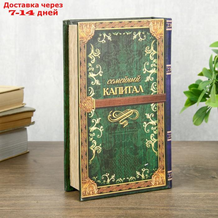 Сейф шкатулка книга "Семейный капитал" 21х13х5 см - фото 5 - id-p223486818