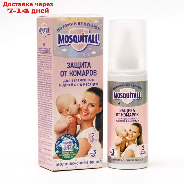 Молочко-спрей от комаров "Mosquitall", для беременных и детей с 3-х месяцев, 100 мл